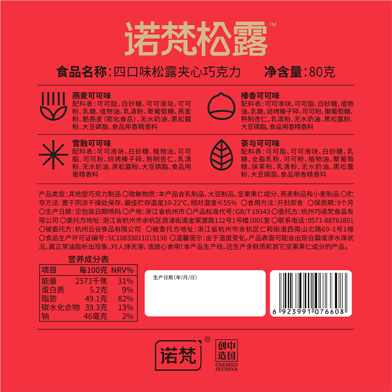 诺梵金松露巧克力零食喜糖松露礼盒装可可脂伴手礼送礼官方旗舰店