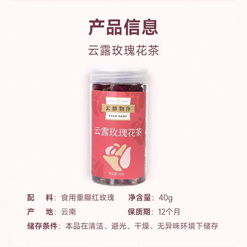 云耕物作云露玫瑰花茶云南玫瑰花茶官方旗舰店重瓣玫瑰花茶 - 图3