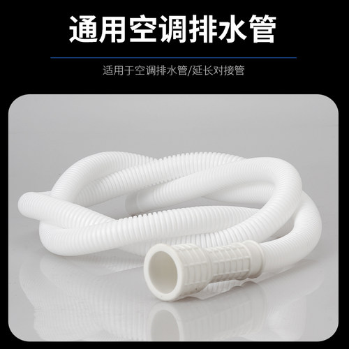 空调通用水管排水软管防晒延长管冷凝水出水管半自动洗衣机进水管 - 图3