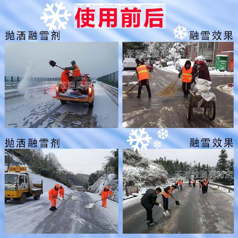 融雪剂道路融冰化雪防冻去冰剂便携式速溶车窗化雪盐去冰霜25kg-图0