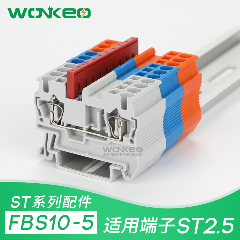 FBS10-5中心边插件连接条PT ST 2.5弹簧接线端子 5-5 4-5 3-5 2-5