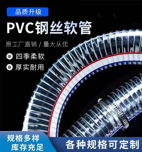 pvc钢丝软管透明螺旋软管加厚塑料一寸4分钢丝塑料管耐高温水管 - 图0