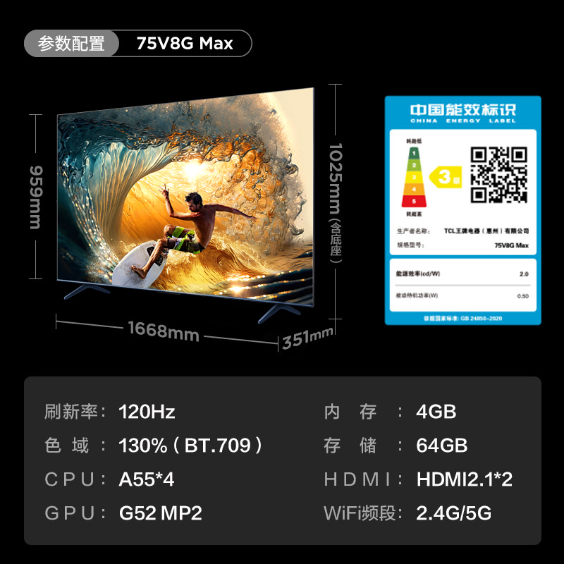 TCL 75V8G Max 75英寸4+64GB120Hz高色域高清网络平板液晶电视机-图2