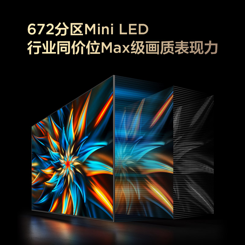 TCL 98T7H 98英寸Mini LED672分区巨幕全面屏平板电视机100电视-图1