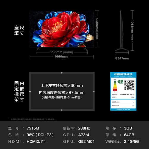 TCL电视 75T5M 75英寸 QD-Mini LED控光 288Hz高刷 量子点 电视 - 图3