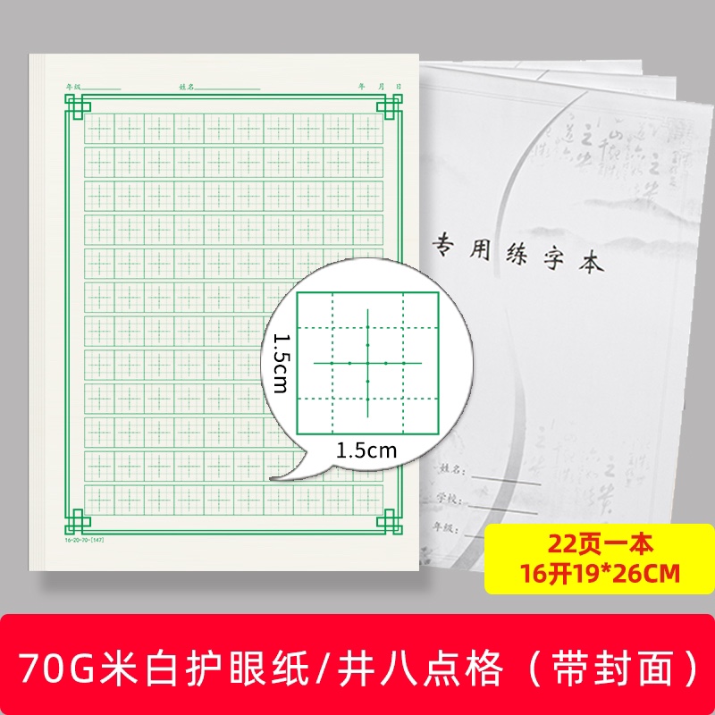 硬笔书法纸井八点十字田格16开速练格练字本书法本定做订制 - 图2