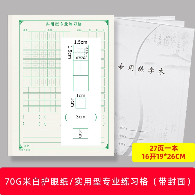 硬笔书法纸田作文横线格实用型练习格三合一专项训练本订做定制 - 图3