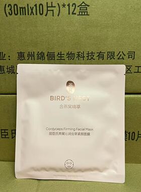 屈臣氏燕窝沁润虫草紧颜面膜10片