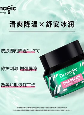 魔法医生保湿舒缓积雪草夏天霜