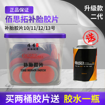 Centrato Tyre Negatives Negatives Car Inner Tube Vacuum Tire Cold Subsidy Sheet Tire Repair Patch Patch Tire