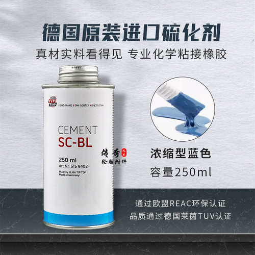 德国原装进口蒂普拓普浓缩型蓝色补胎胶水常温硫化剂冷补胶水胶片 - 图0