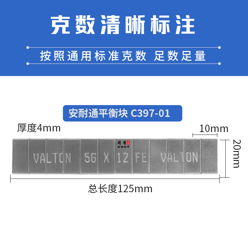 稳卓安耐通轮毂钢质黏贴平衡块镀锌动平衡块配重块粘贴式粘块5克 - 图0
