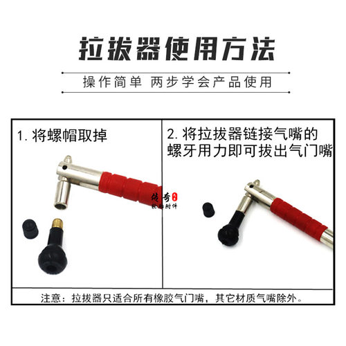 汽车轮胎真空嘴拉拔器拉杆补胎安装工具扳手气门嘴取出器风嘴拆装 - 图1