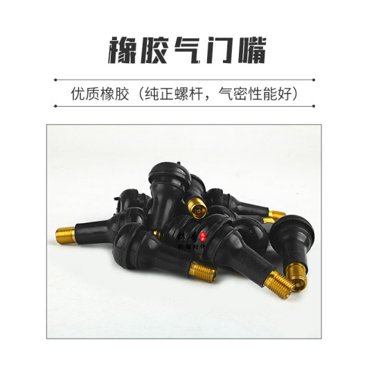 小车轮胎铜杆铜气门芯橡胶气门嘴胶真空嘴充气嘴加气嘴全胶气咀
