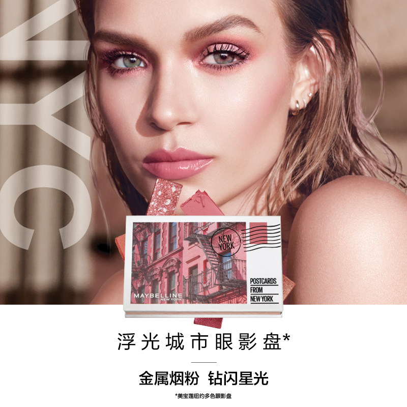 美宝莲多色眼影盘ins超火明信片 美宝莲亚菲尔眼影
