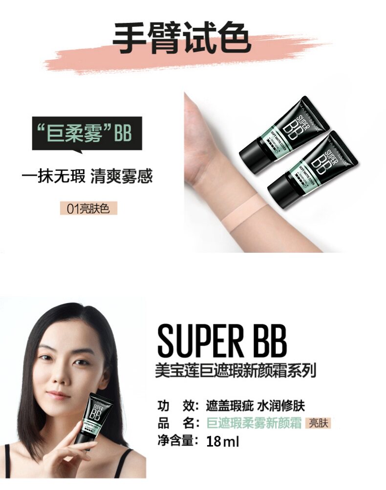 美宝莲bb霜女巨遮瑕保湿气垫bb霜 美宝莲亚菲尔BB霜