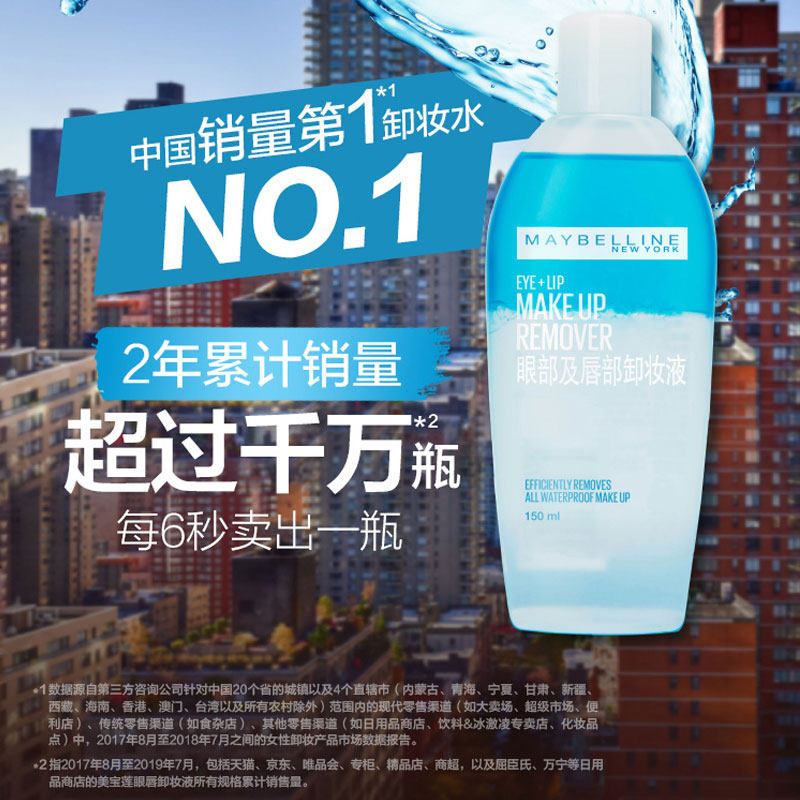 美宝莲眼唇卸卸妆水正品油清洁妆液 美宝莲亚菲尔卸妆
