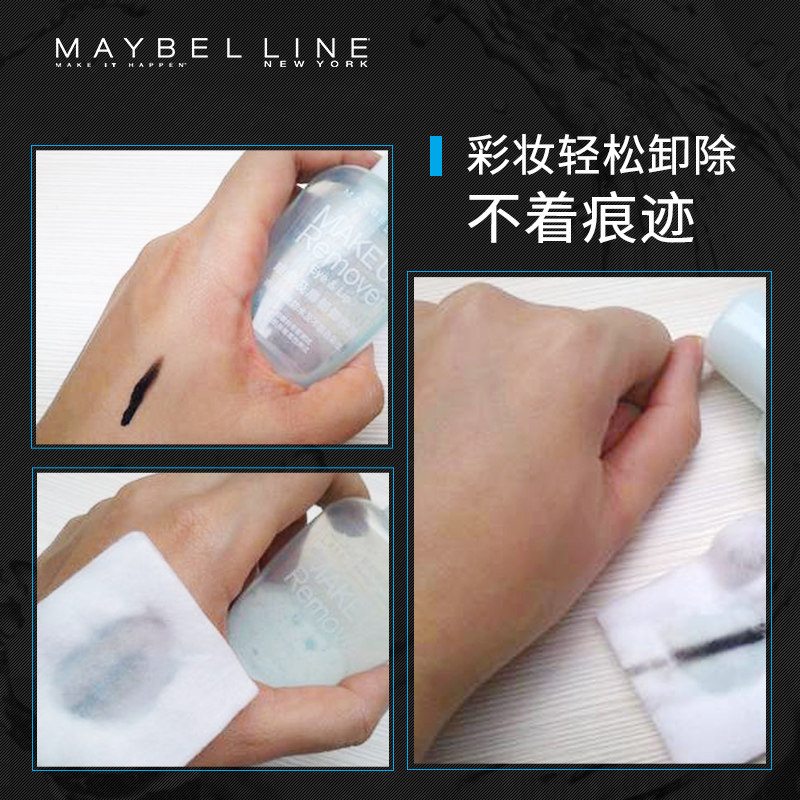 美宝莲眼唇敏感肌女温和清洁卸妆液 美宝莲亚菲尔卸妆