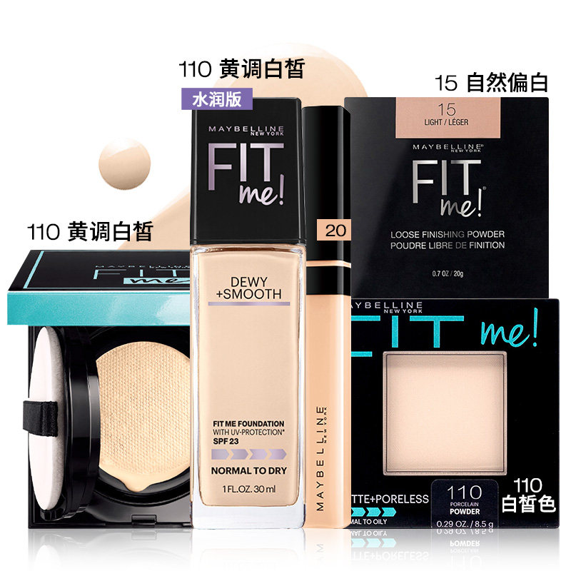 美宝莲fitme遮瑕美妆套装气垫bb霜 美宝莲亚菲尔彩妆套装