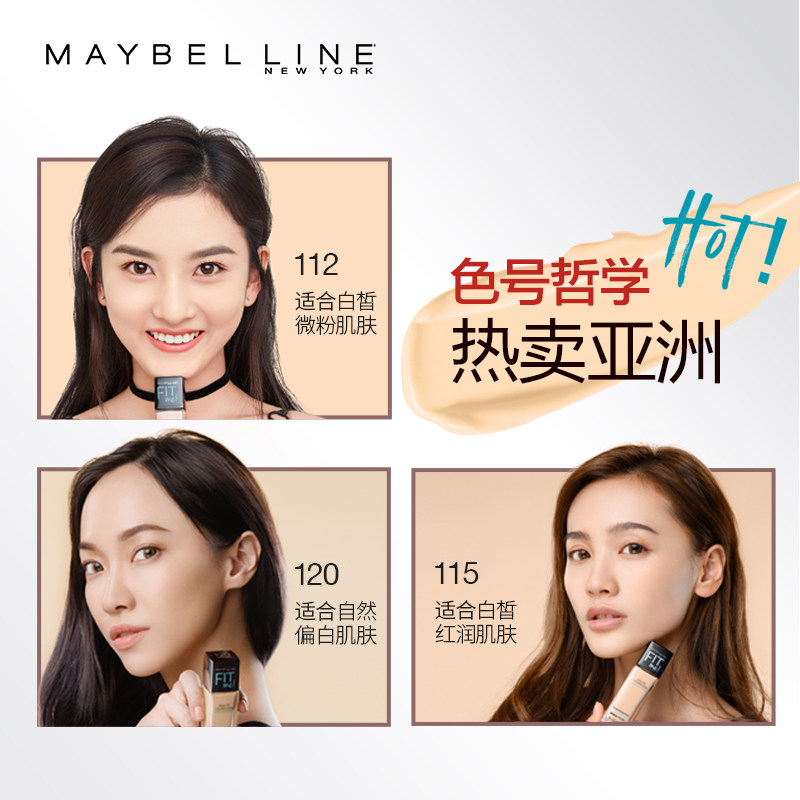 美宝莲fitme粉底液遮瑕保湿持久皮 美宝莲亚菲尔粉底液/膏