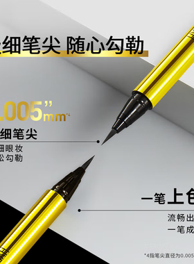 美宝莲眼线液持久不晕染防水易画