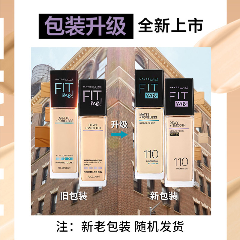  美宝莲亚菲尔粉底液/膏
