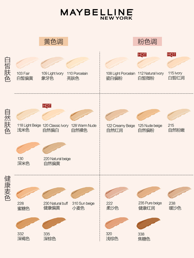 美宝莲遮瑕保湿持久不脱妆女粉底液 美宝莲亚菲尔粉底液/膏