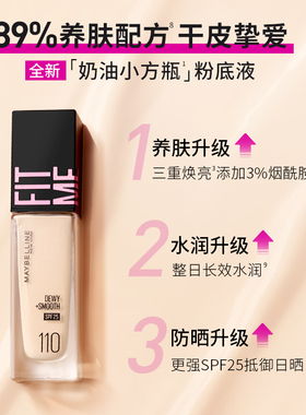 美宝莲fitme粉底液控油遮瑕哑光