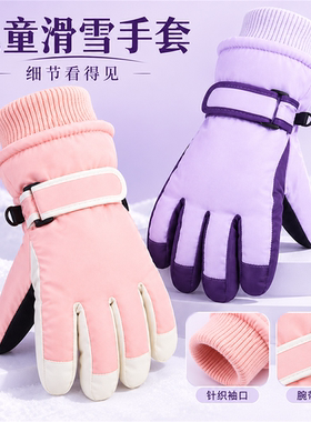防水保暖手套卡姿萌防水滑雪儿童