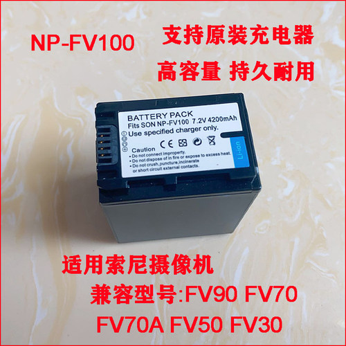 适用索尼摄像机NP-FV100 70 50电池HDR-CX680 PJ675 VG900e充电器 - 图0