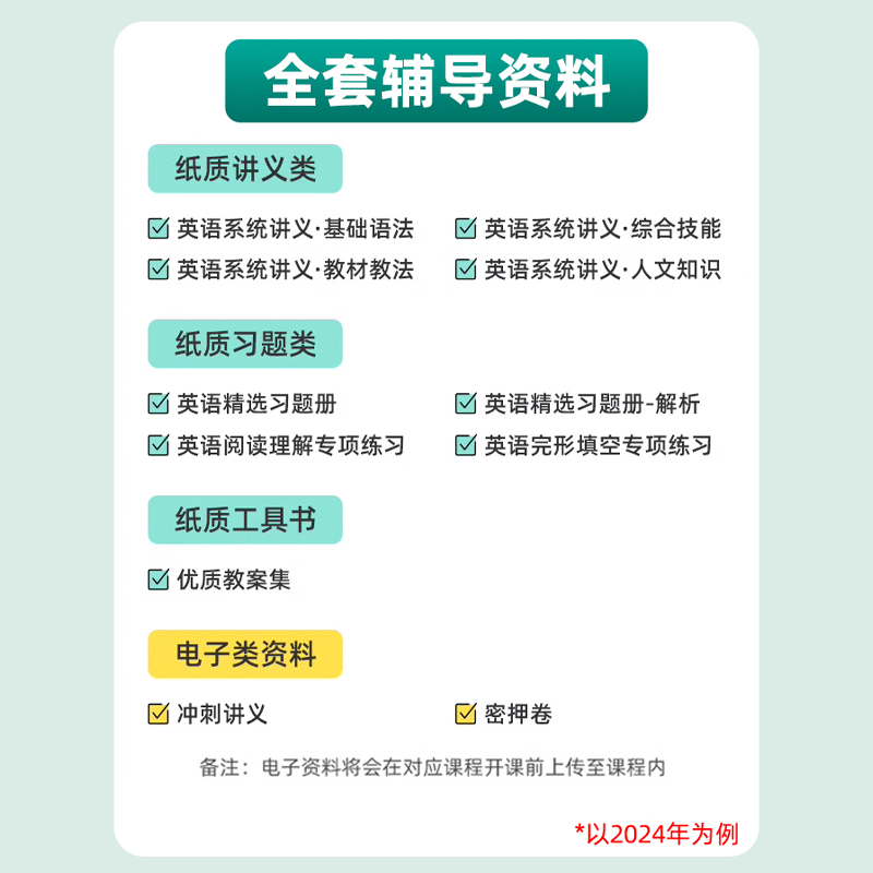 一起考教师招聘网课小学初中高中英语学科专业知识教招考编制课程 - 图1