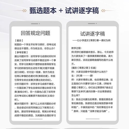 中公教资面试教师证资格小学初中高中语文数学英语试讲逐字稿教案-图1