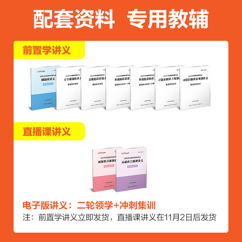 中公教育特岗教师招聘考试网课教招公基考编制视频教材真题2024年 - 图2