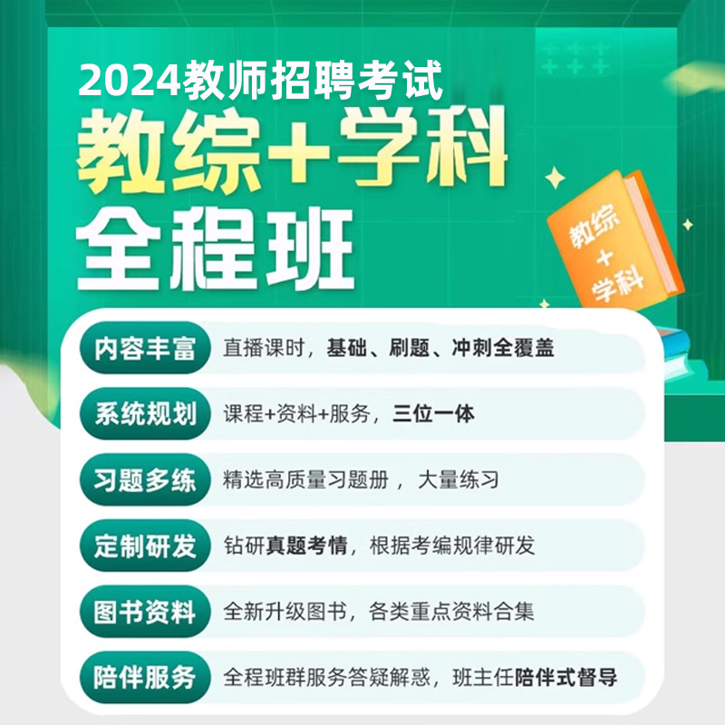 2024重庆一起考教师招聘考试教招网课教综学科考编制视频课程2025-图1