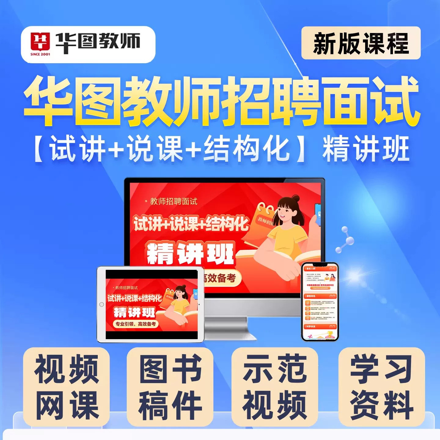 华图教师招聘面试网课小学初中高中数学英语教招试讲说课稿逐字稿