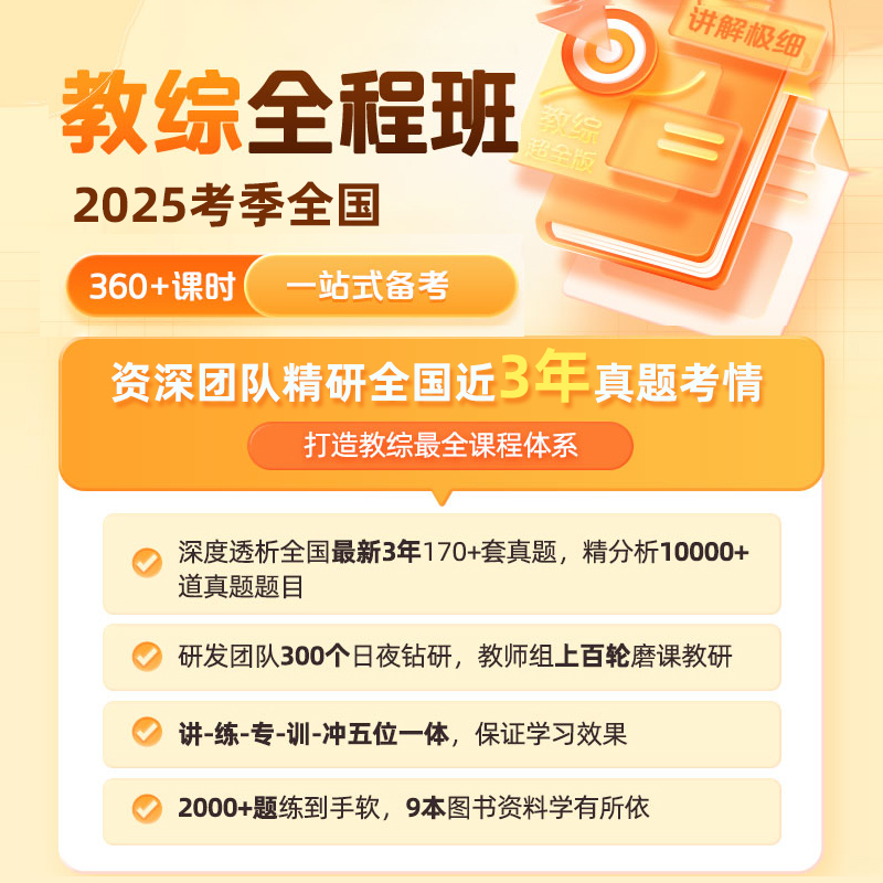 内蒙古一起考教师招聘网课教招考编教育综合知识教材网络课程视频 - 图1