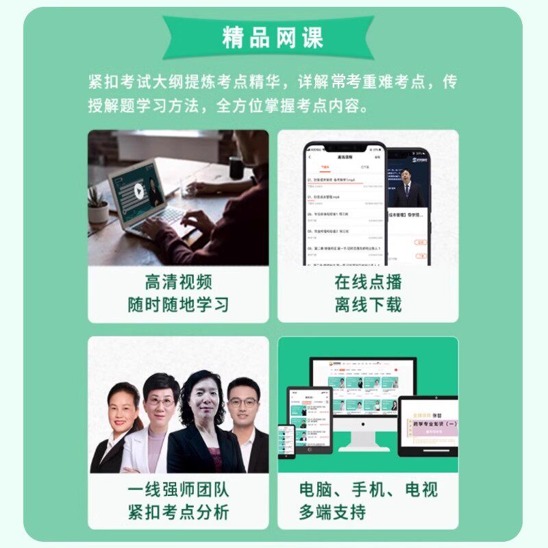 2026卫生管理副高正高副主任医师高级职称考试真题库视频网课教材