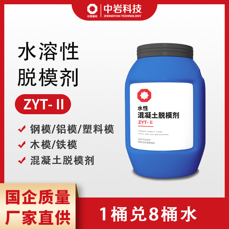 混凝土水性脱模剂铝模板钢模板塑料模构件管片水性脱模油不粘模-图0