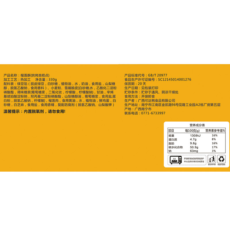 【新品首发】子厚真品盒装榴莲酥 子厚真品传统糕点