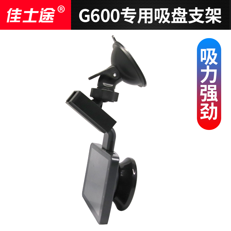 360隐藏式G600美猴王三代行车记录仪专用吸盘记录仪通用吸盘支架