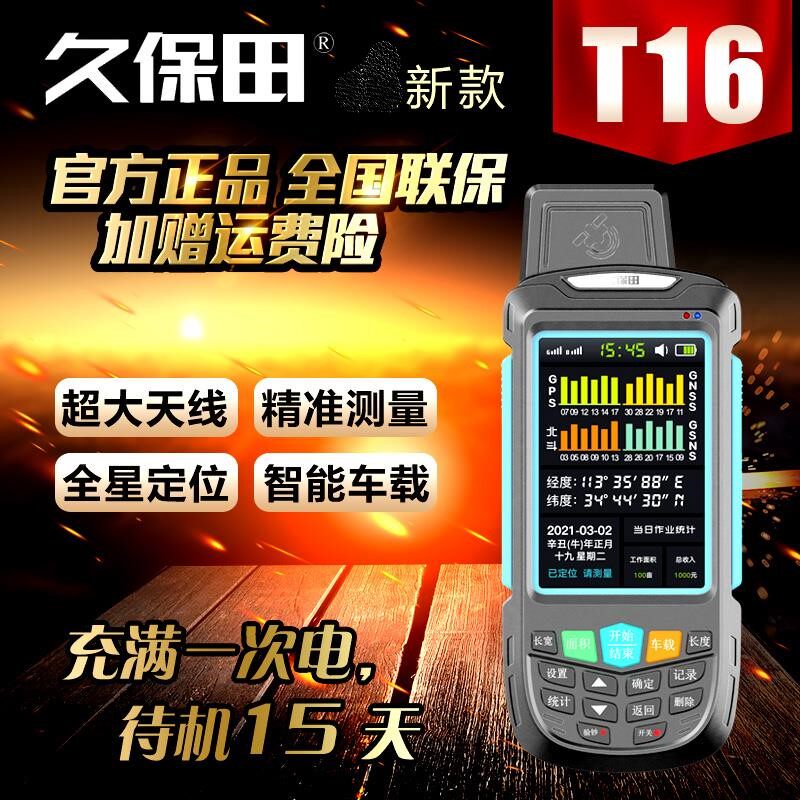久保田四星t16测亩仪高精度gps面积测量仪智能车载地亩量地t6st8s 便捷淘购商城 淘优券