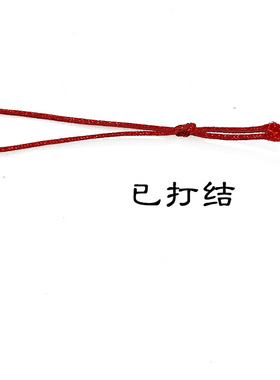 挂绳绳子diy红色打结线条