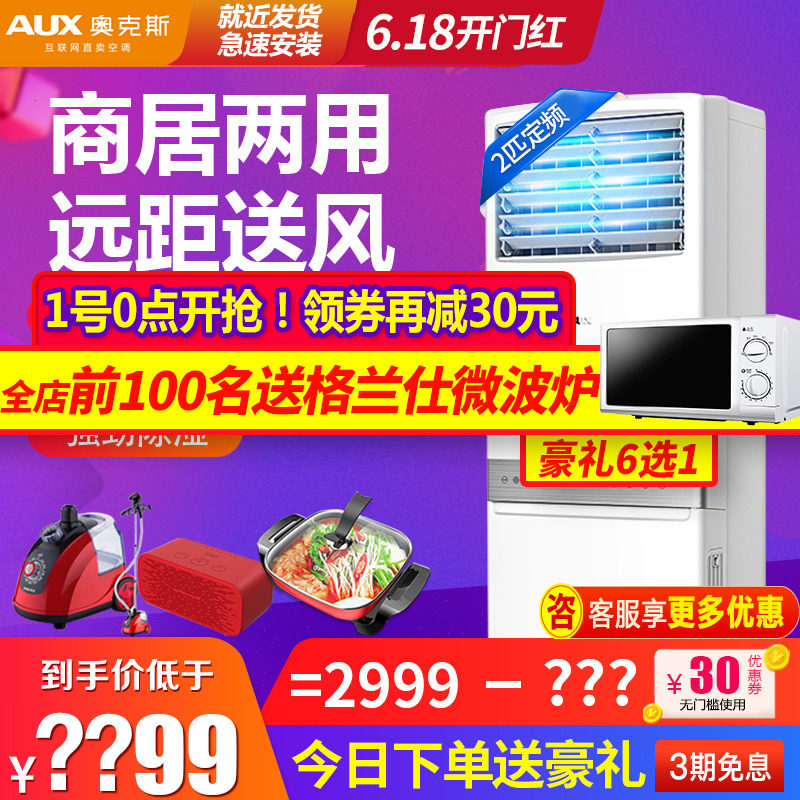  奥克斯亦销空调