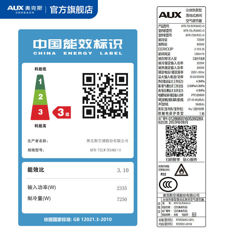 aux /奥克斯72r3akc定速p柜机 奥克斯亦销空调