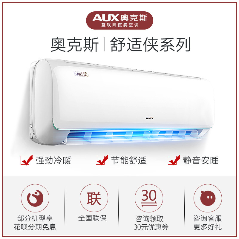 aux /奥克斯26tyd三级冷暖空调 奥克斯亦销空调