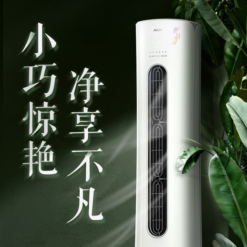 奥克斯新能效3匹立式空调柜机 奥克斯亦销空调