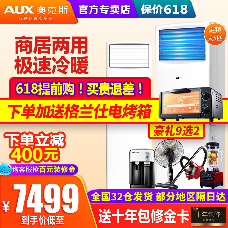 奥克斯大5p匹120r3zapc定速柜机 奥克斯亦销空调