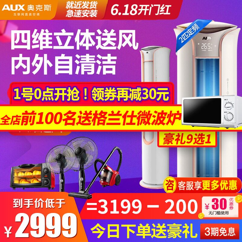  奥克斯亦销空调