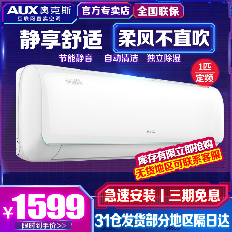 aux /奥克斯26tyd三级冷暖空调 奥克斯亦销空调
