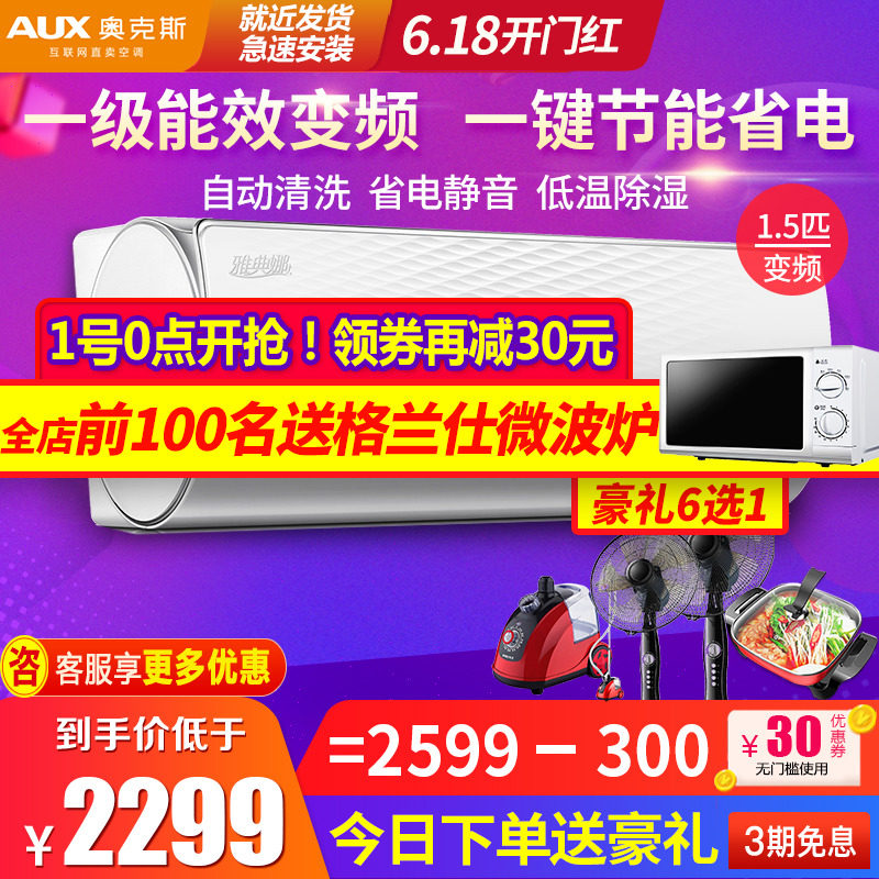  奥克斯亦销空调